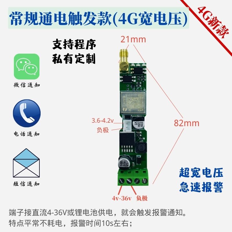 4G常規通電觸發寬電壓